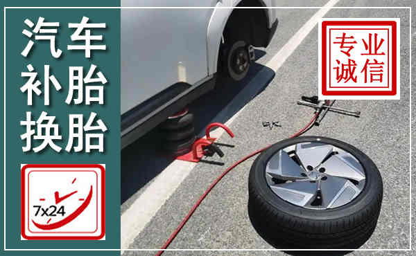 顺河汽车换轮胎,附近上门换轮胎电话