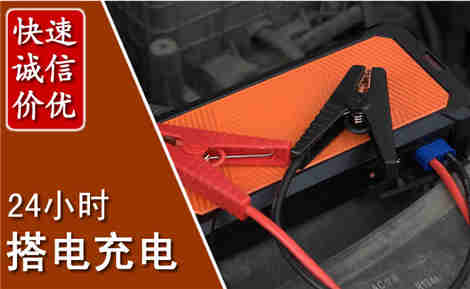 顺河汽车搭电场景与案例