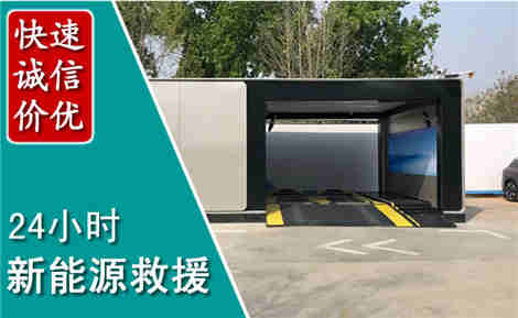 顺河新能源汽车救援场景与案例